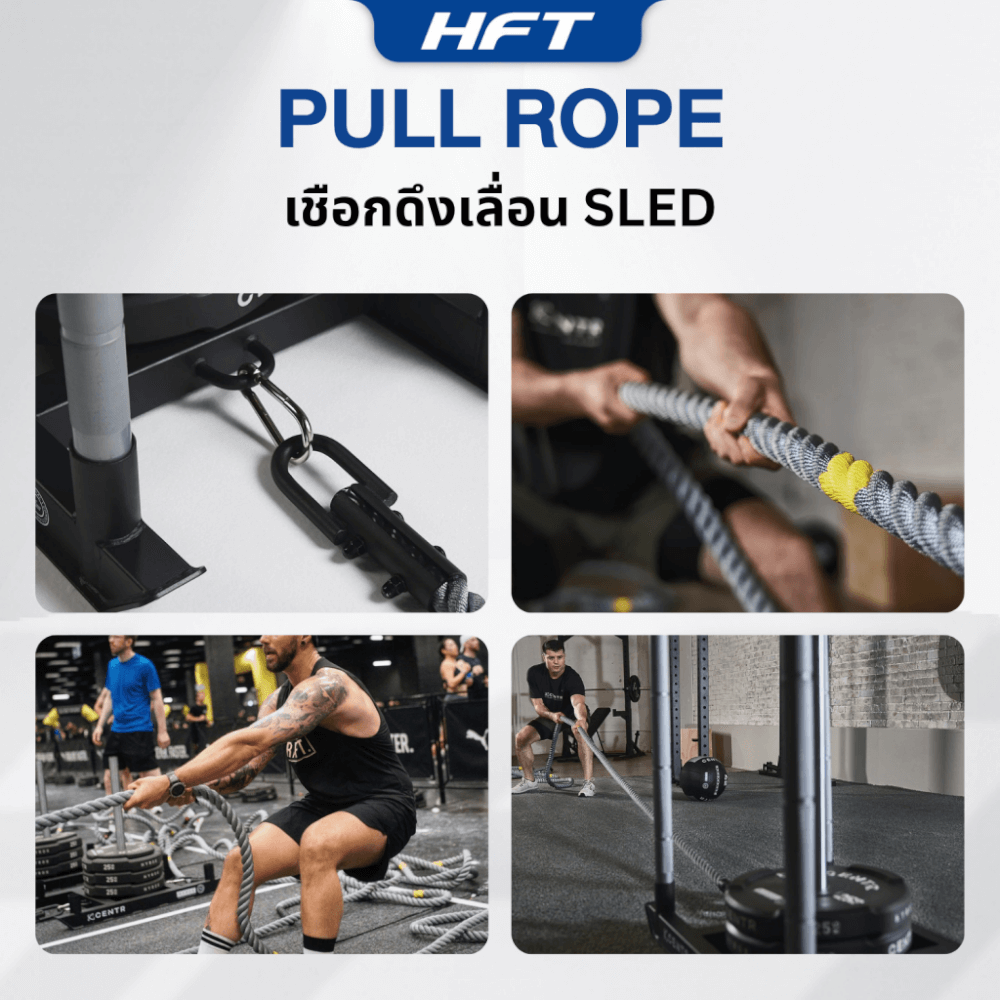 เชือกดึงเลื่อน PULL ROPE HOMEFITTOOLS ยาว 15 เมตร (สำหรับฝึก HYROX)